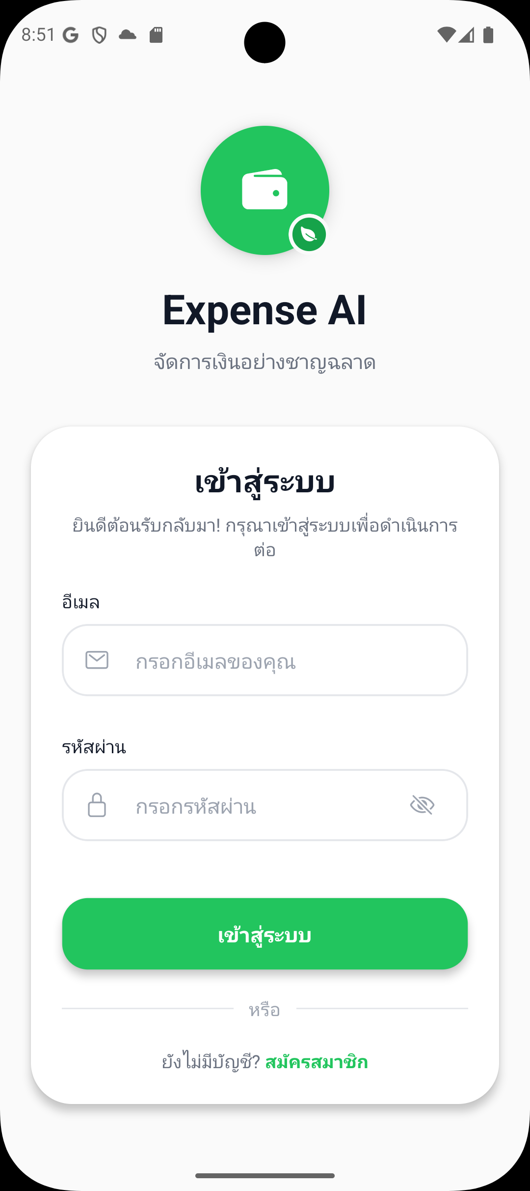 Expense Assistant - จัดการรายรับ-รายจ่าย กับระบบ AI อัจฉริยะ screenshot 1