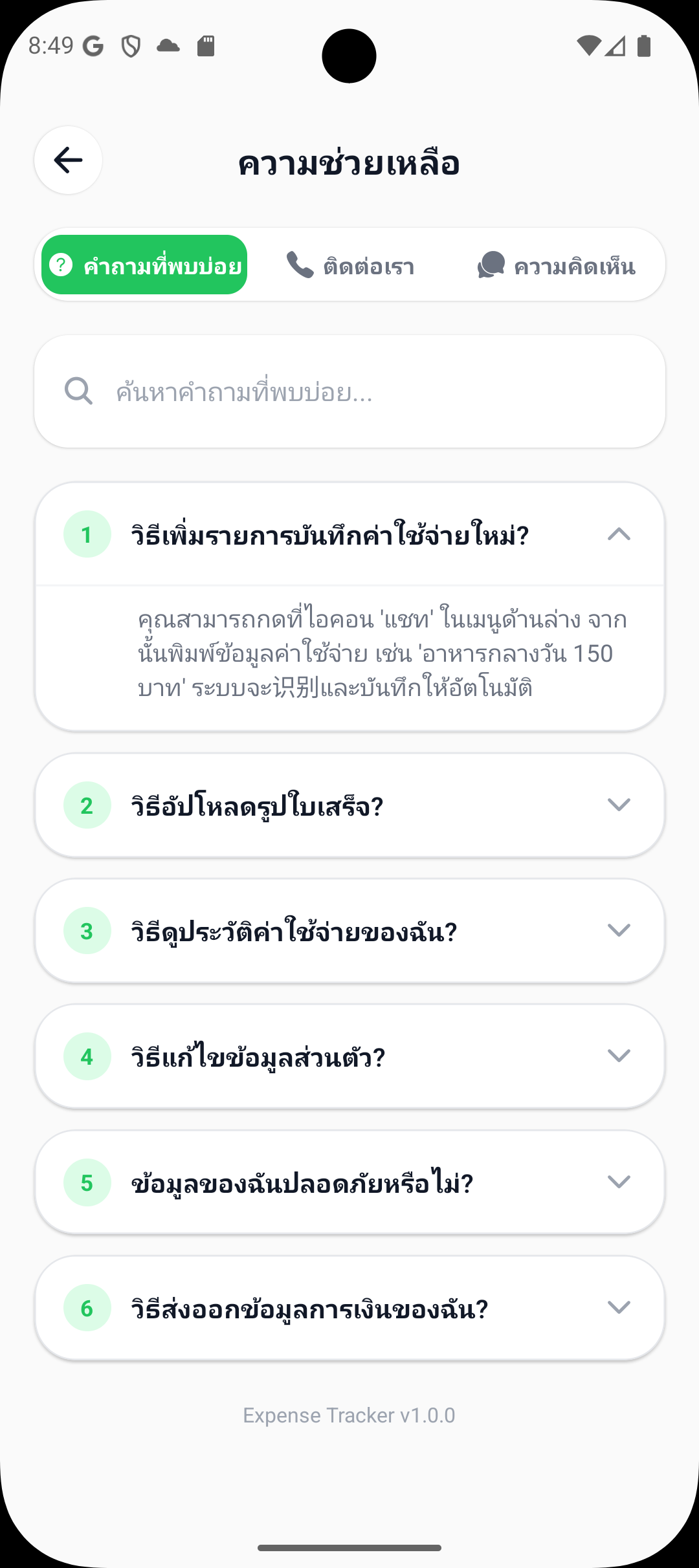 Expense Assistant - จัดการรายรับ-รายจ่าย กับระบบ AI อัจฉริยะ screenshot 12