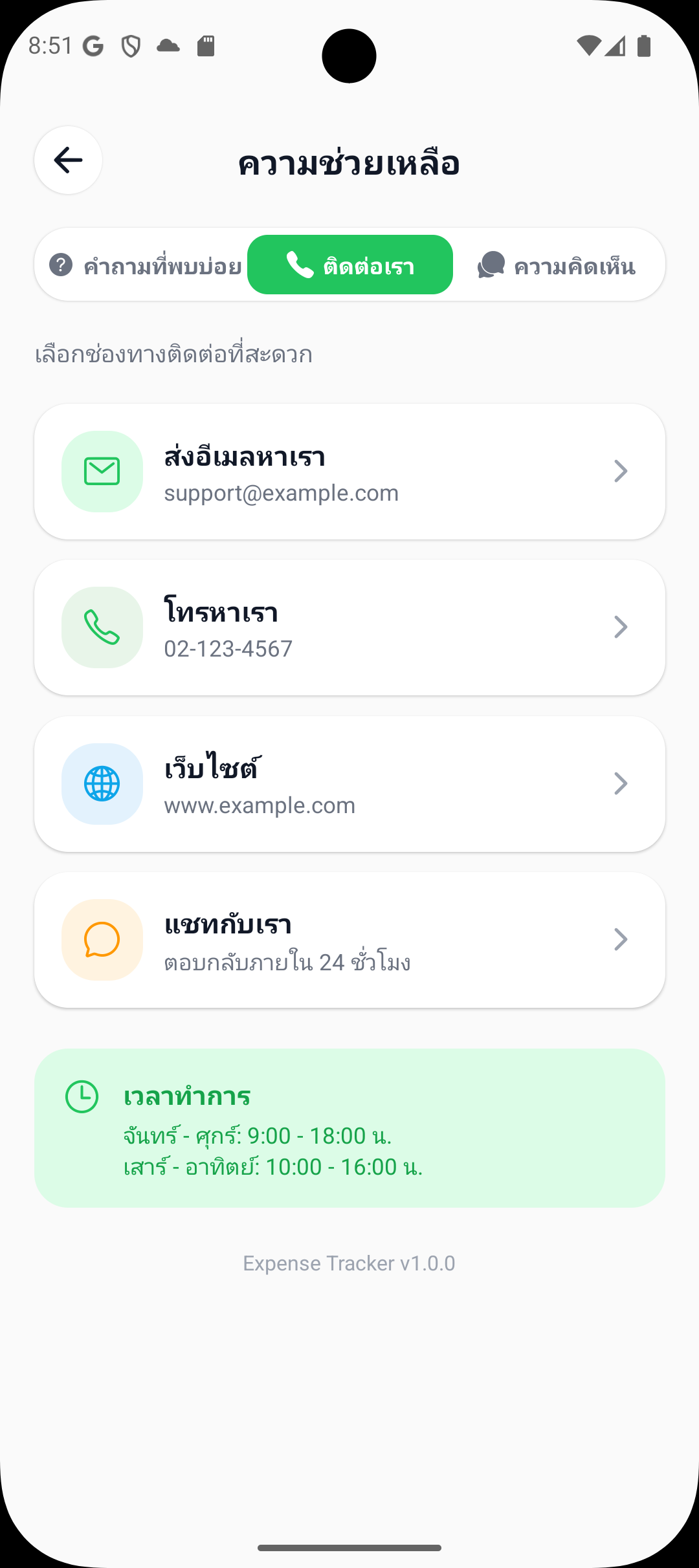 Expense Assistant - จัดการรายรับ-รายจ่าย กับระบบ AI อัจฉริยะ screenshot 13