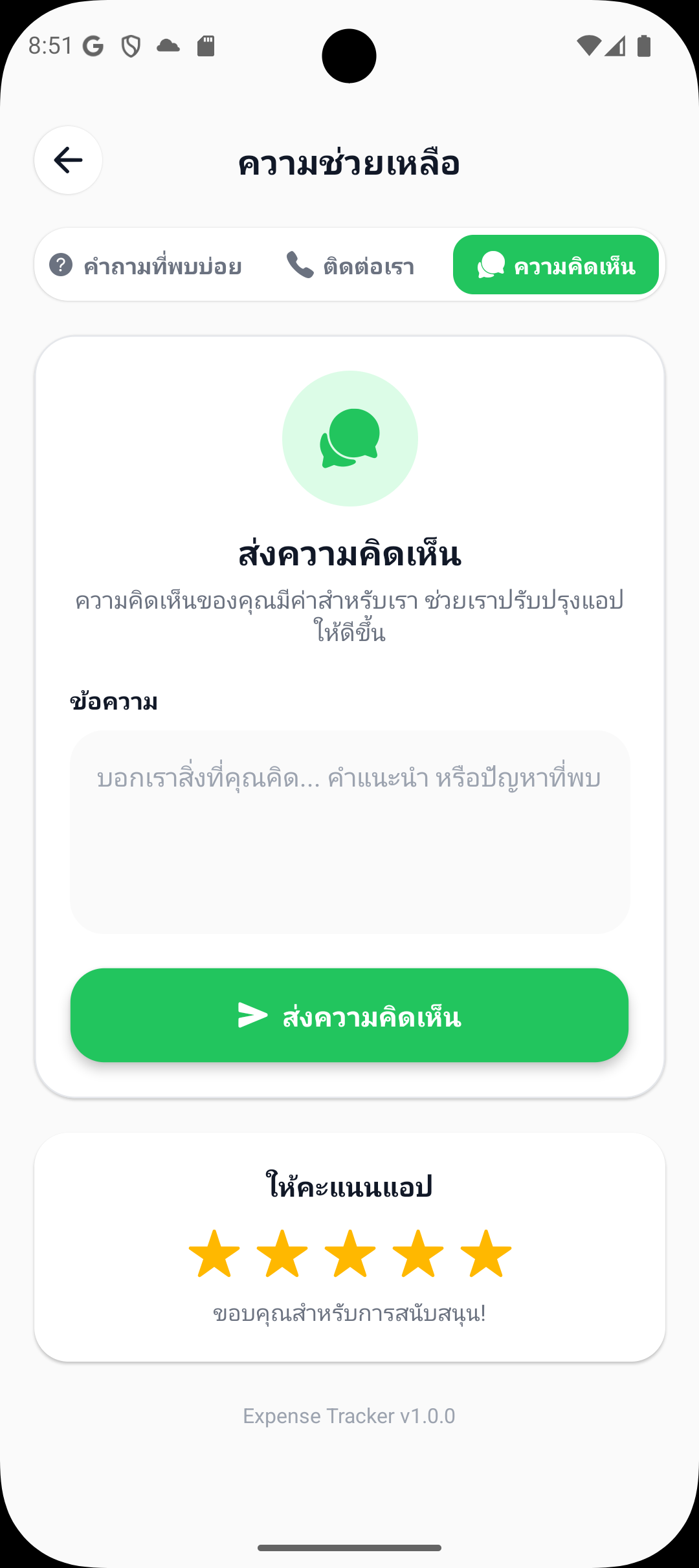 Expense Assistant - จัดการรายรับ-รายจ่าย กับระบบ AI อัจฉริยะ screenshot 14