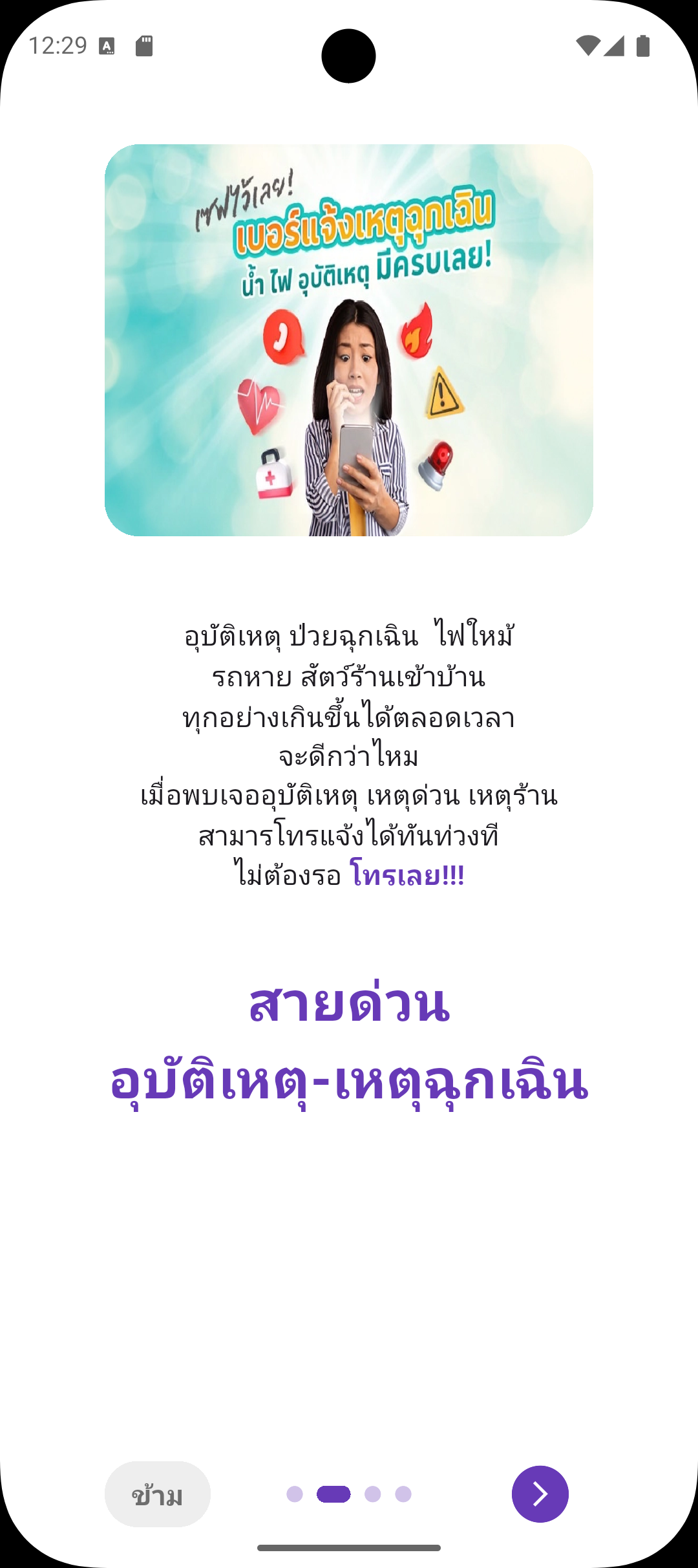 Thai Hotline - รวบรวมเบอร์โทรศัพท์สายด่วน screenshot 2