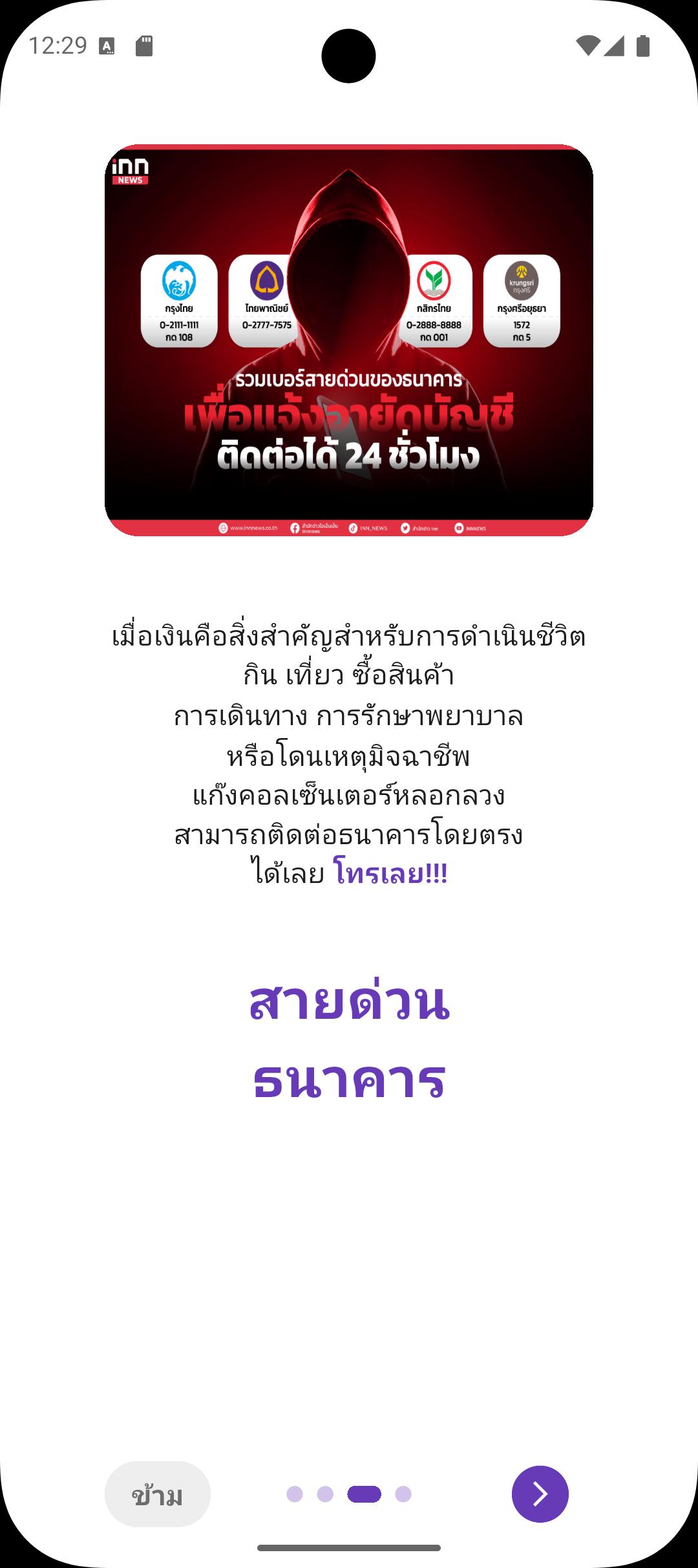 Thai Hotline - รวบรวมเบอร์โทรศัพท์สายด่วน screenshot 3