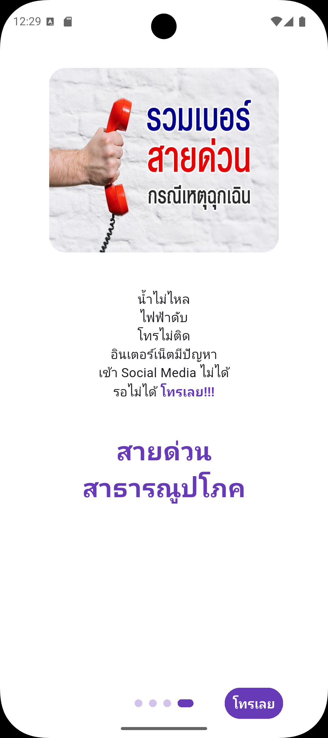 Thai Hotline - รวบรวมเบอร์โทรศัพท์สายด่วน screenshot 4