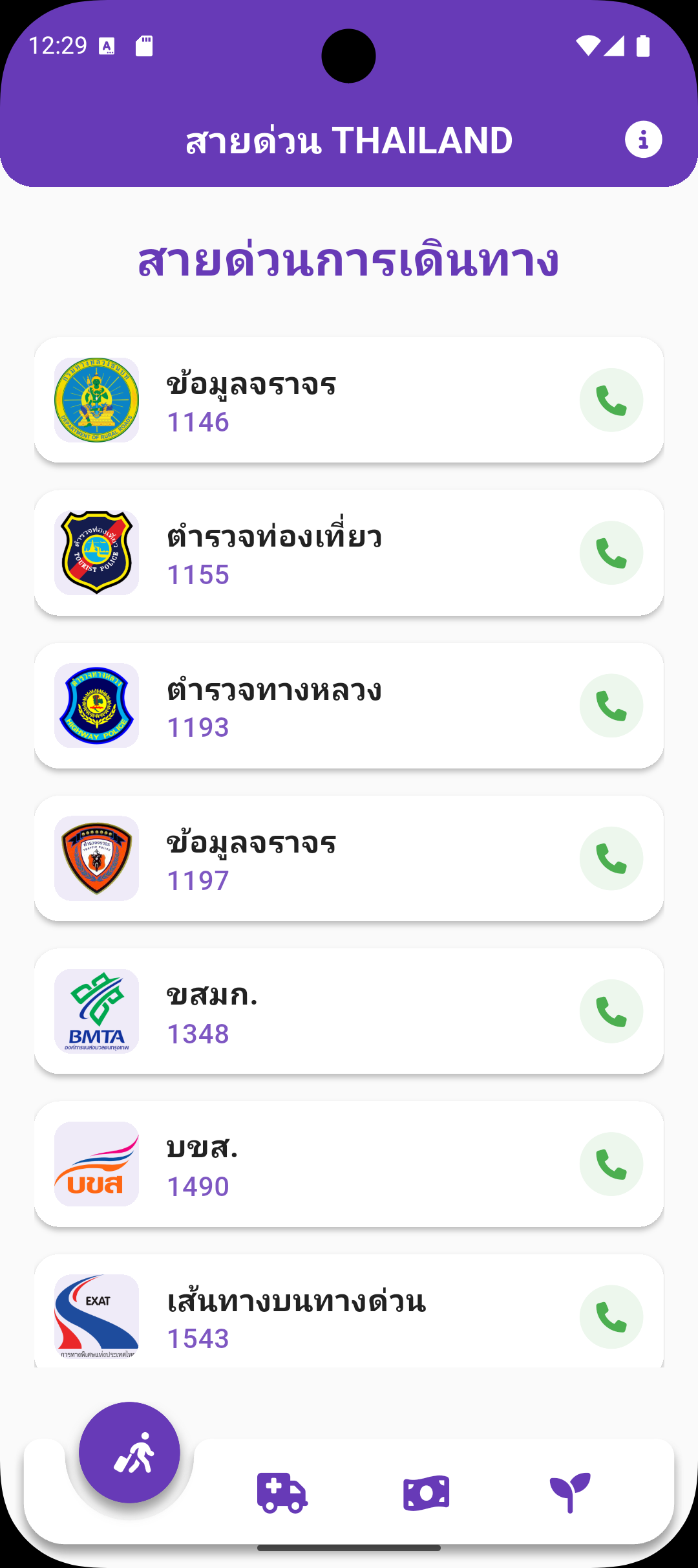 Thai Hotline - รวบรวมเบอร์โทรศัพท์สายด่วน screenshot 5