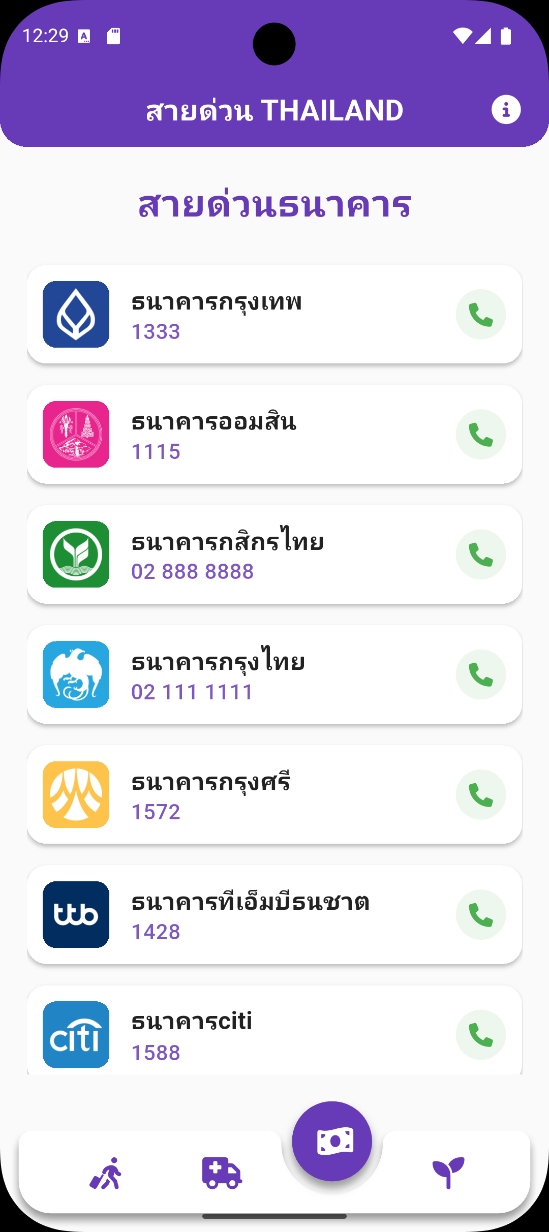 Thai Hotline - รวบรวมเบอร์โทรศัพท์สายด่วน screenshot 7