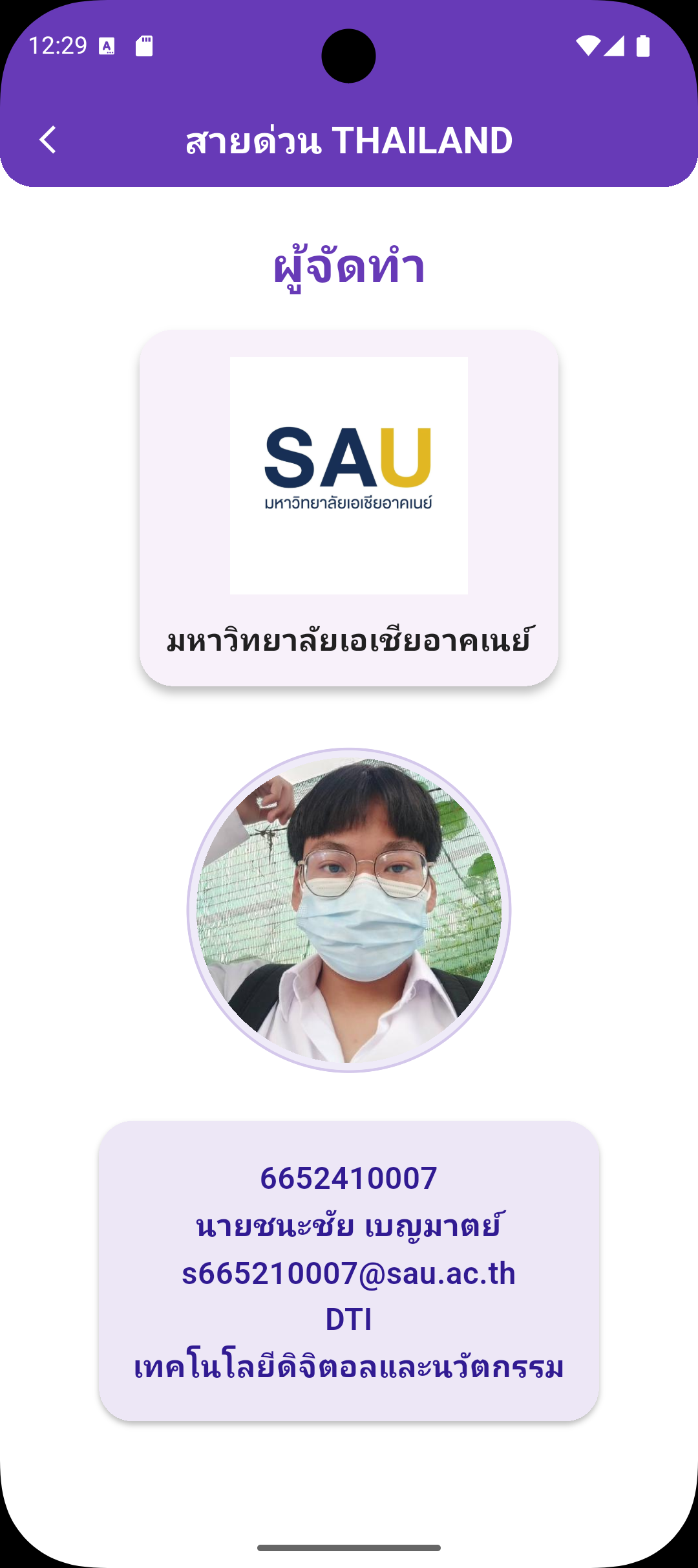 Thai Hotline - รวบรวมเบอร์โทรศัพท์สายด่วน screenshot 9